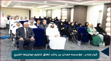 قرار صادر.. مؤسسة حمدان بن راشد تطلق تحكيم جوائزها الكبرى